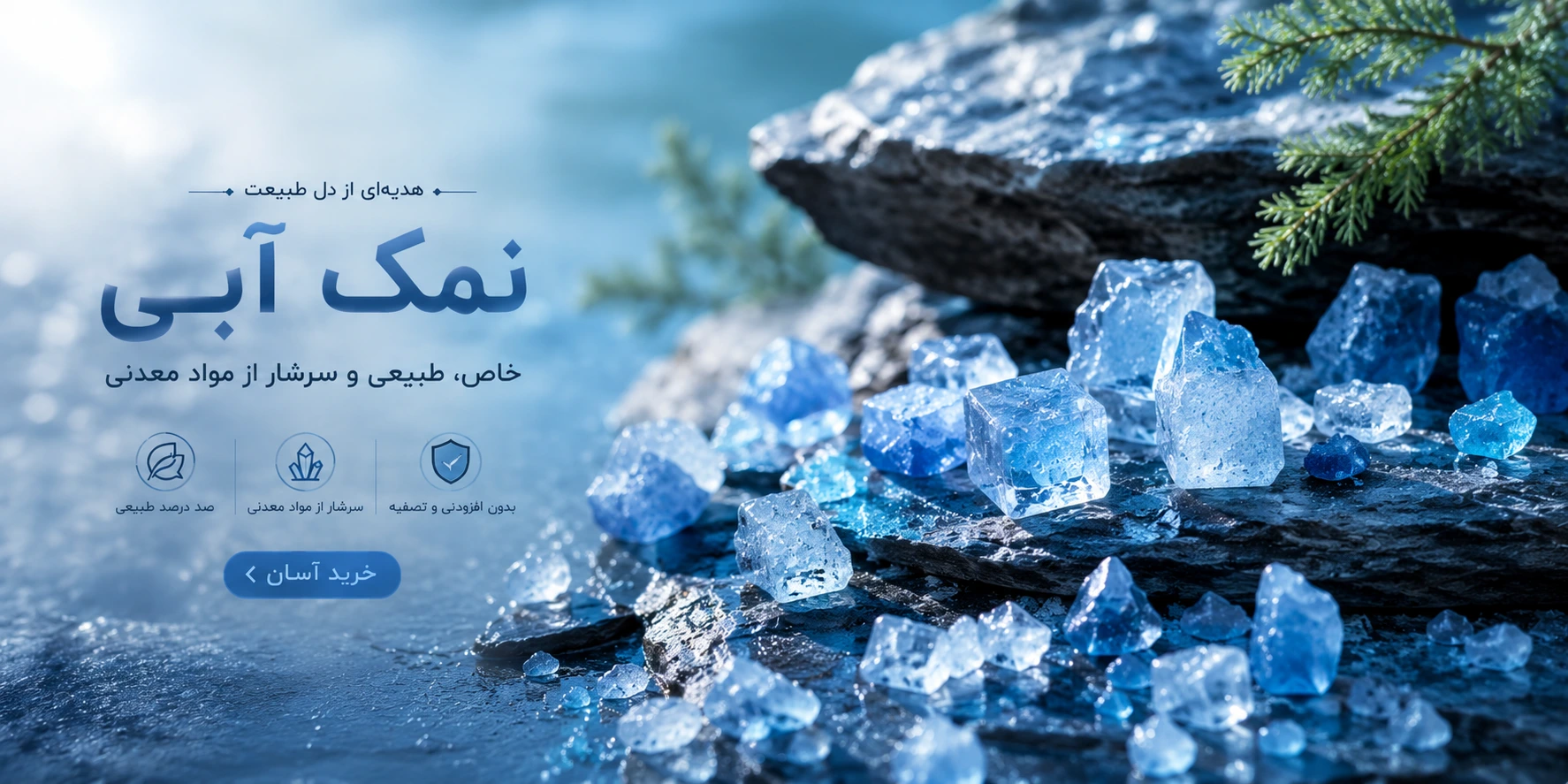 نمک آبی